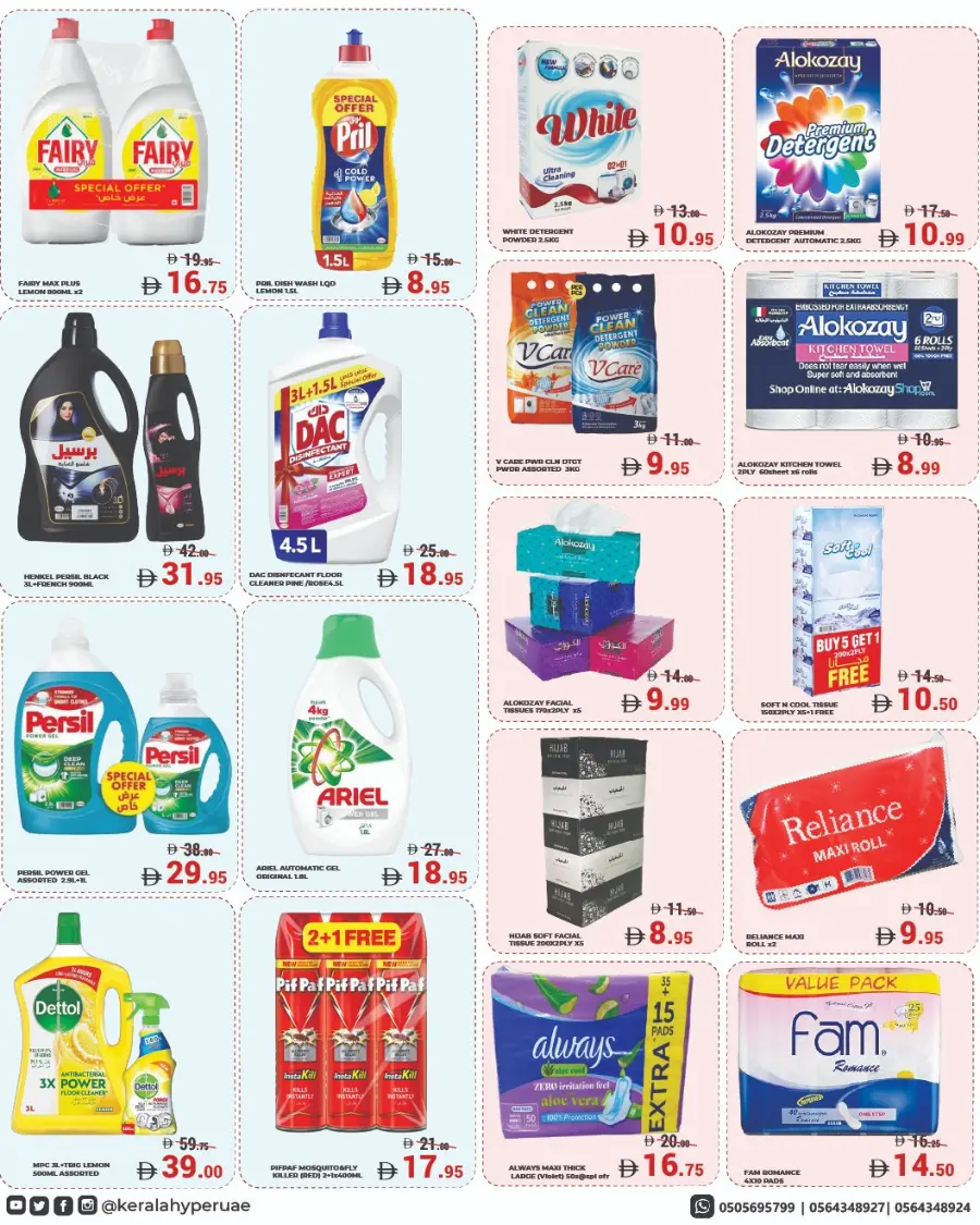 Hot 2 Cool Sale! In Kerala Hypermarket Ras al Khaimah