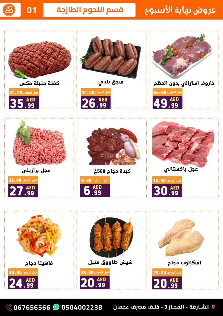 Offers In Al Basateen Al Syriah Sharjah / Ajman