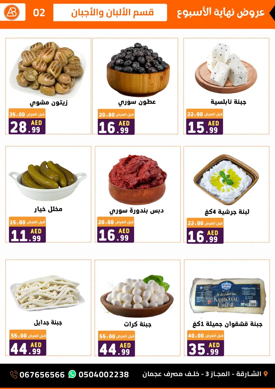 Offers In Al Basateen Al Syriah Sharjah / Ajman