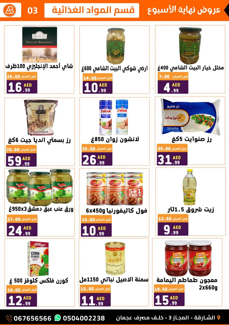 Offers In Al Basateen Al Syriah Sharjah / Ajman