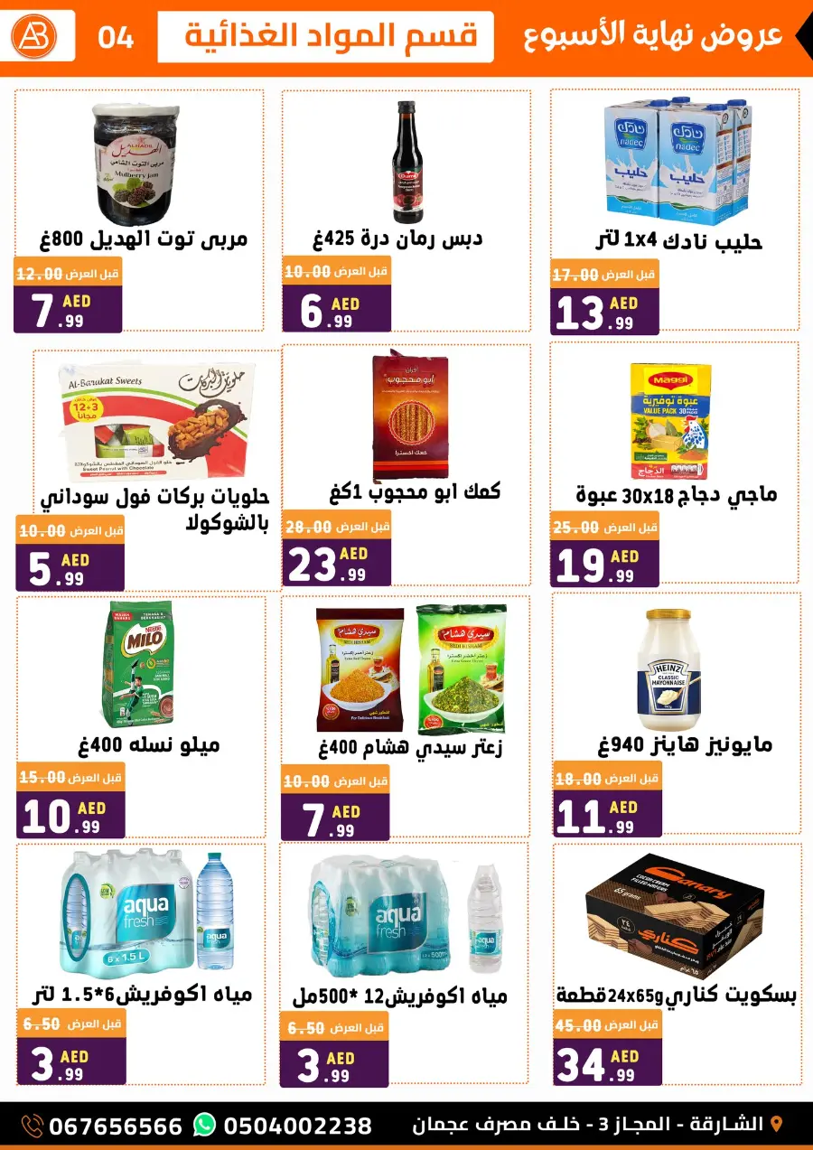 Offers In Al Basateen Al Syriah Sharjah / Ajman