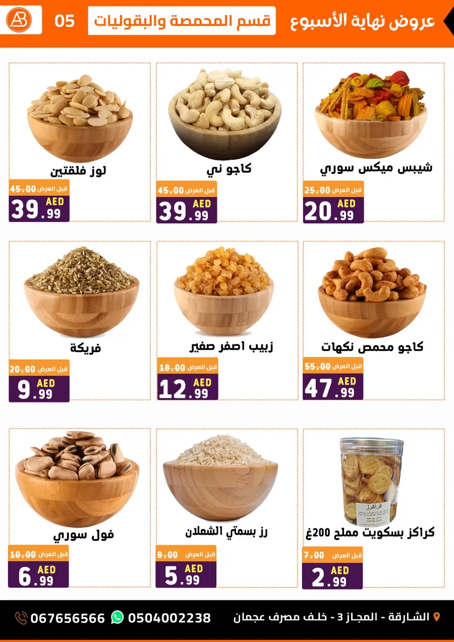 Offers In Al Basateen Al Syriah Sharjah / Ajman