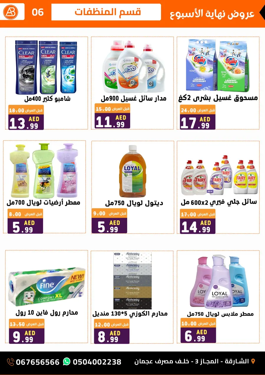 Offers In Al Basateen Al Syriah Sharjah / Ajman