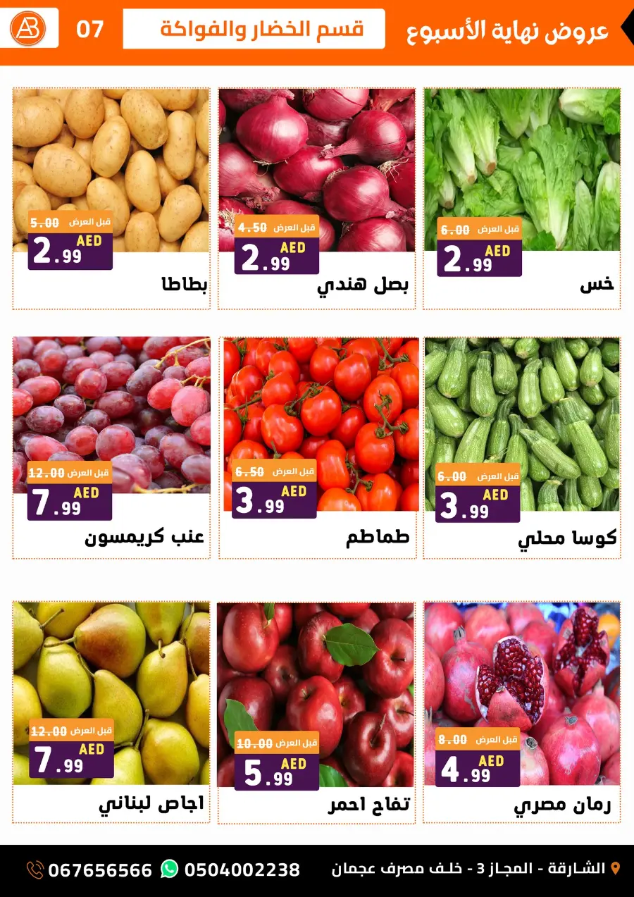 Offers In Al Basateen Al Syriah Sharjah / Ajman