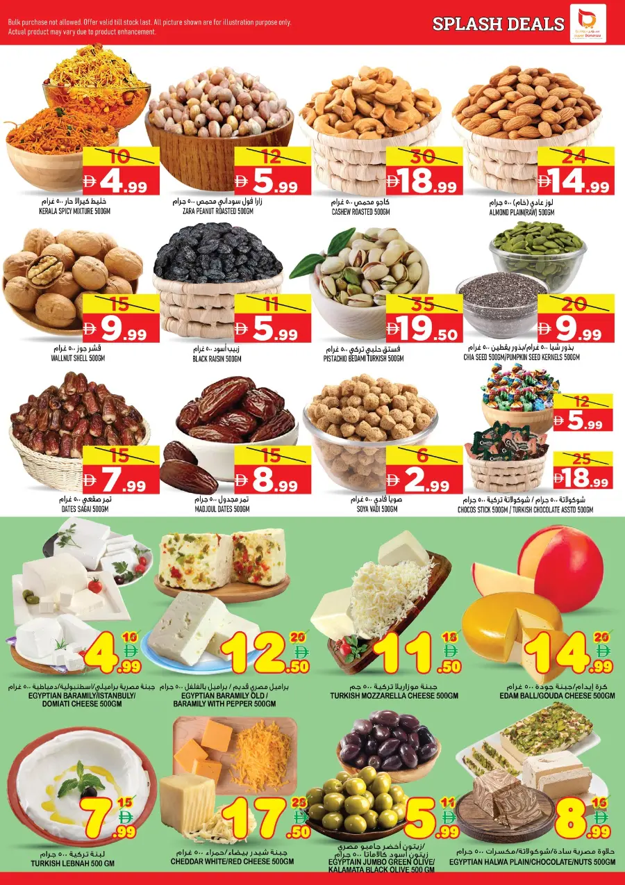 Splash Deals In Super Bonanza Sharjah / Ajman