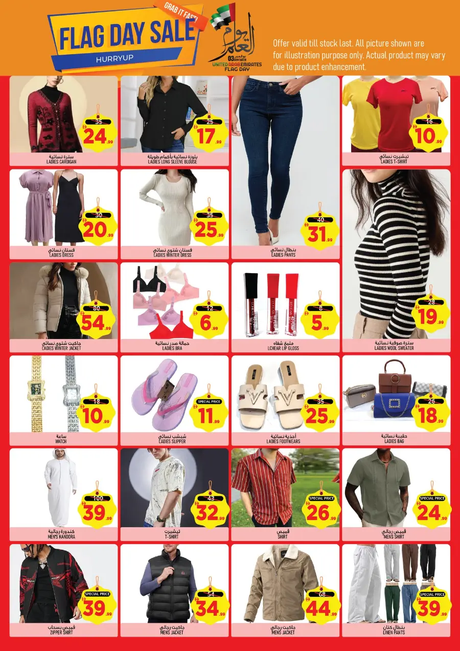 Splash Deals In Super Bonanza Sharjah / Ajman