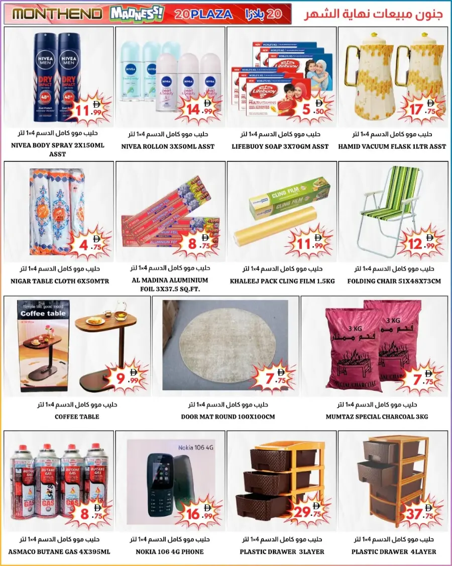 Month End Sale In 20 PLAZA Fujairah