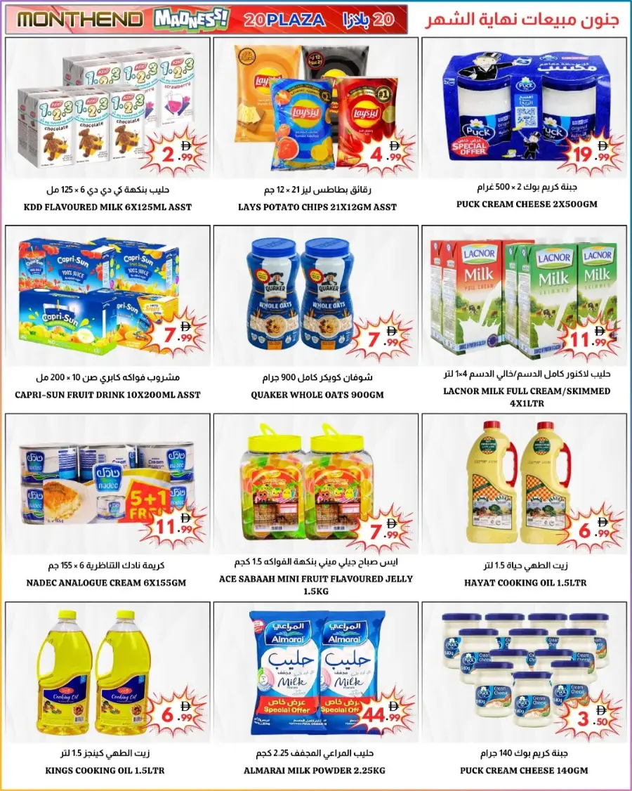 Month End Sale In 20 PLAZA Fujairah