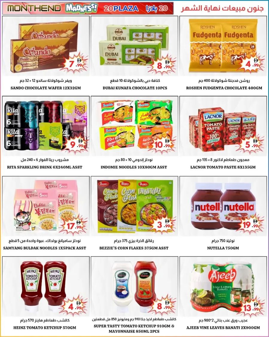 Month End Sale In 20 PLAZA Fujairah