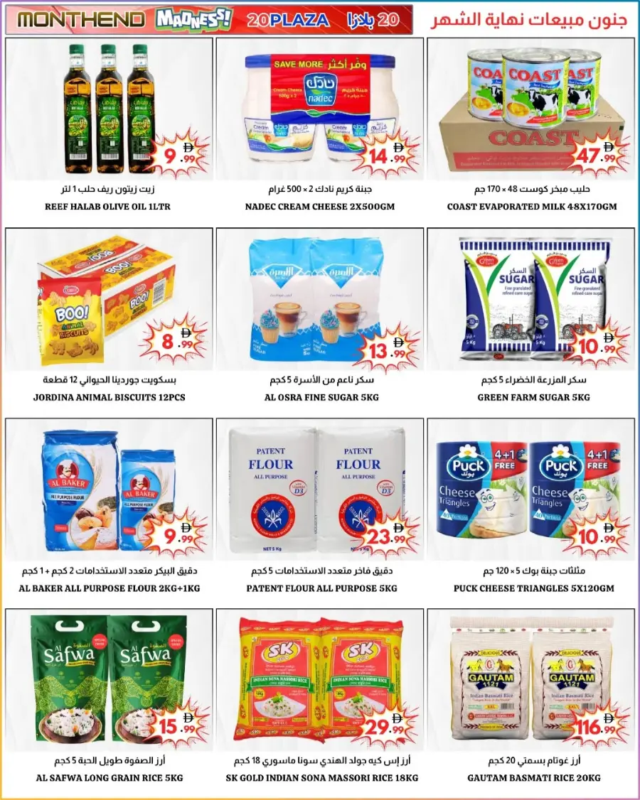Month End Sale In 20 PLAZA Fujairah