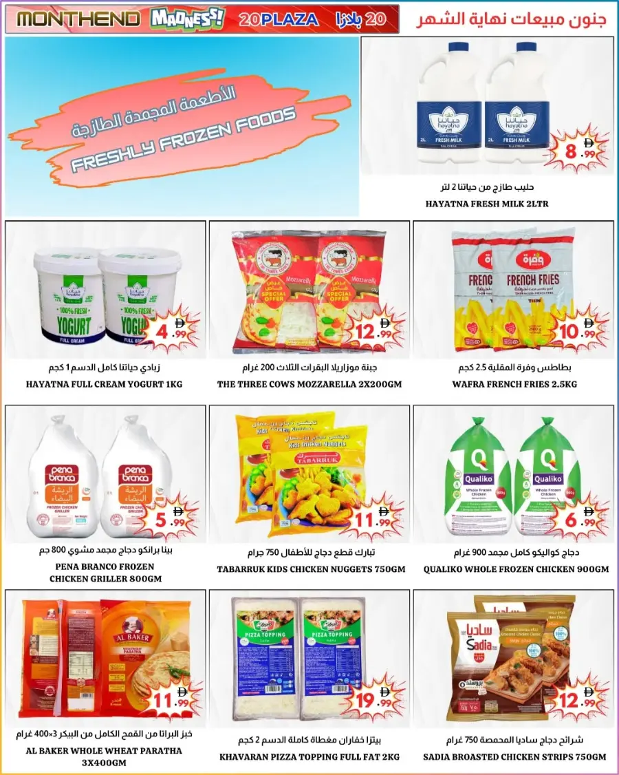 Month End Sale In 20 PLAZA Fujairah