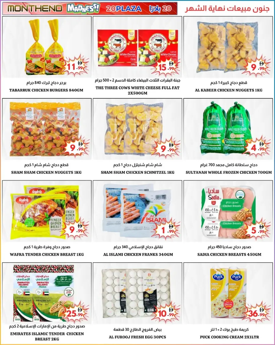 Month End Sale In 20 PLAZA Fujairah