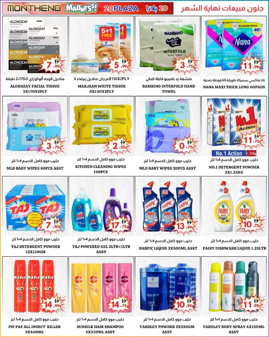 Month End Sale In 20 PLAZA Fujairah