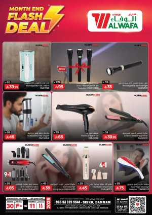 Month flash deal In Al Wafa Hypermarket Dammam