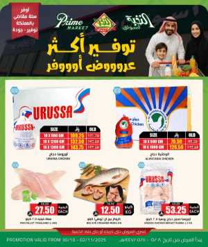 Offers In Prime Markets Riyadh,Dammam,Jeddah,Hafar Al Batin,Hail,Al Hasa,Jubail,Al Khobar,Madinah,Khamis Mushait,Al-Kharj,Yanbu,Al Qatif,Dhahran