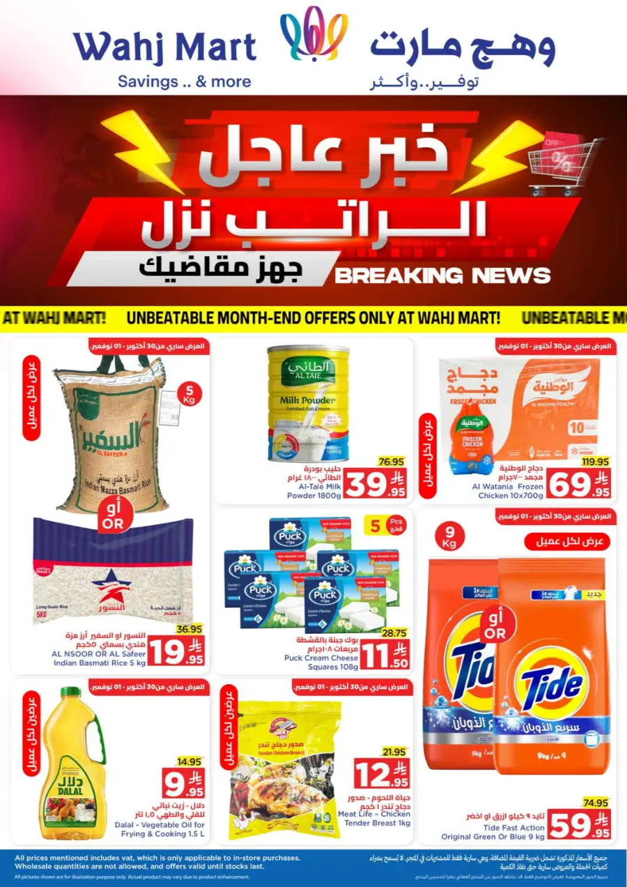 Unbeatable month end offers In Wahj Mart Jeddah