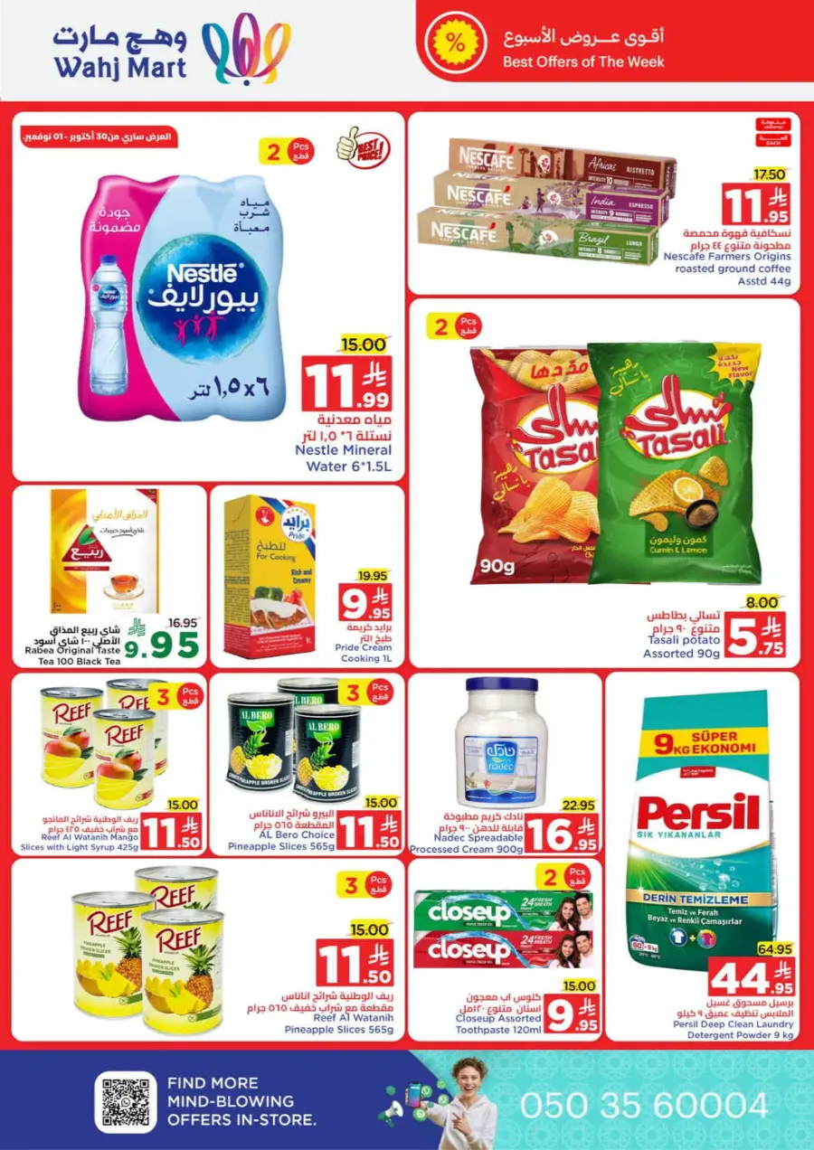 Unbeatable month end offers In Wahj Mart Jeddah