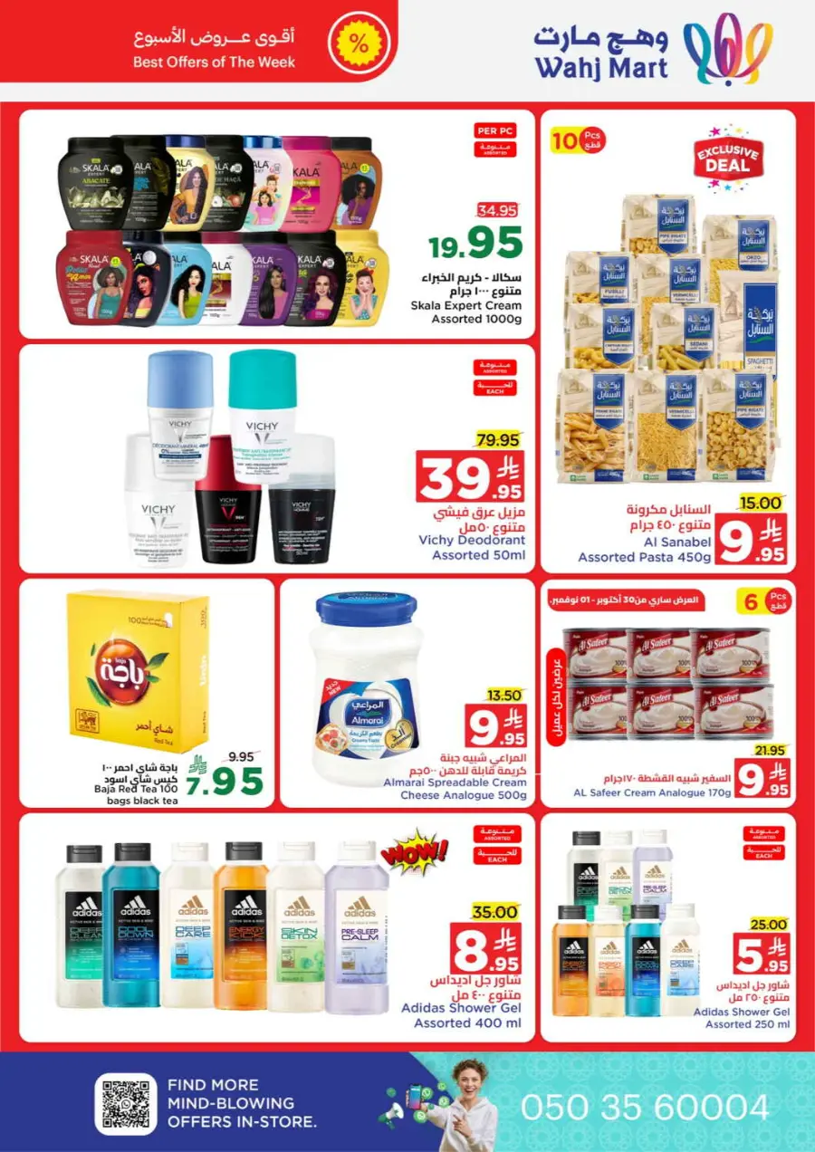 Unbeatable month end offers In Wahj Mart Jeddah