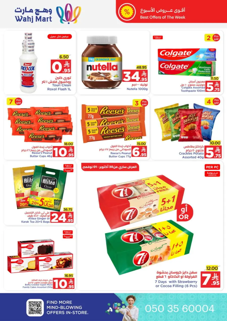 Unbeatable month end offers In Wahj Mart Jeddah