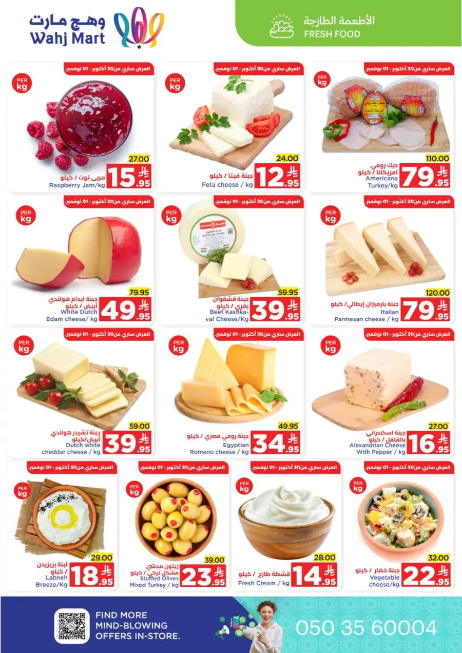 Unbeatable month end offers In Wahj Mart Jeddah