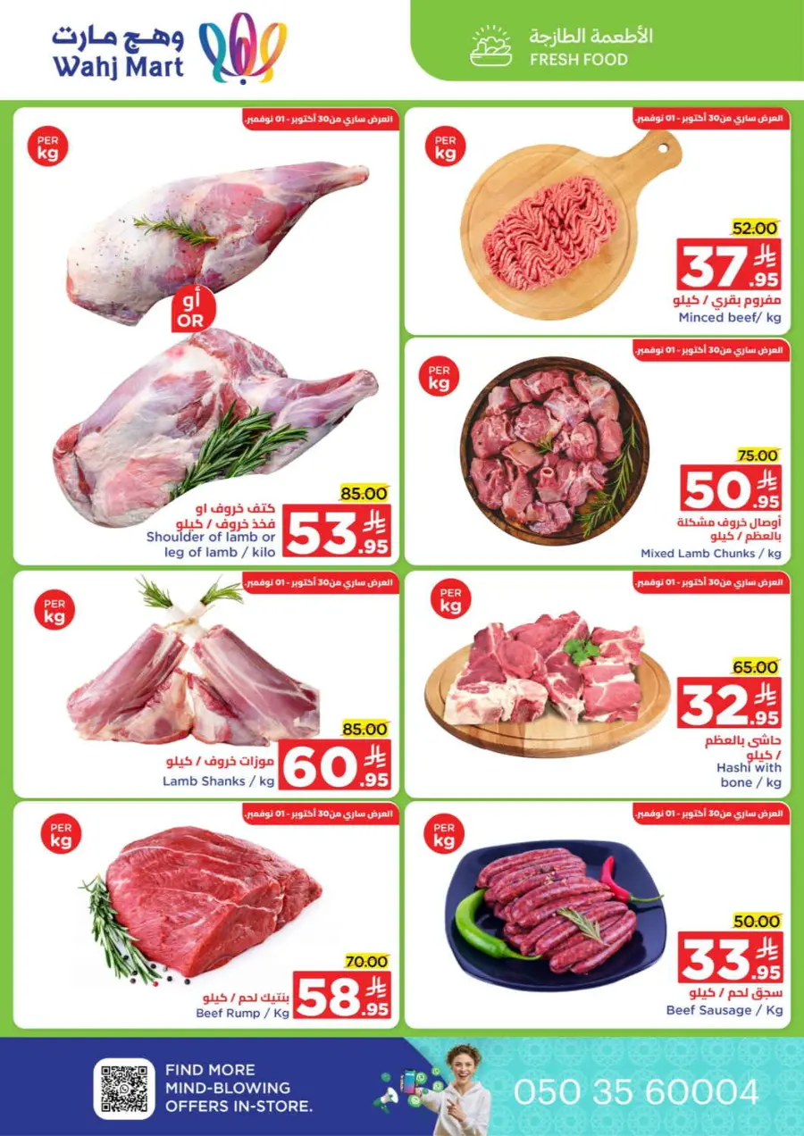 Unbeatable month end offers In Wahj Mart Jeddah