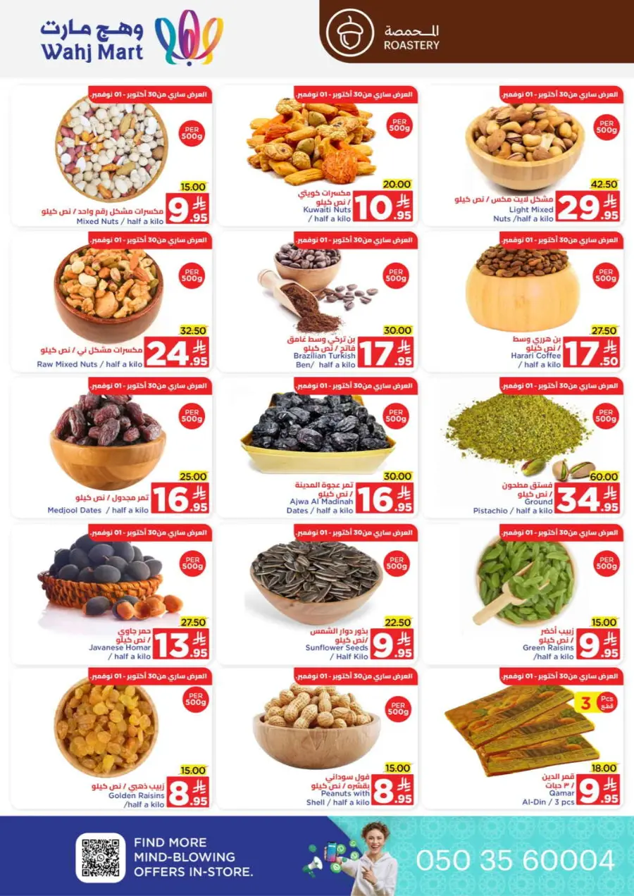 Unbeatable month end offers In Wahj Mart Jeddah