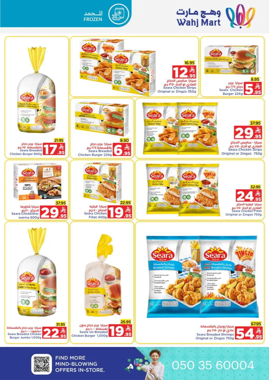 Unbeatable month end offers In Wahj Mart Jeddah