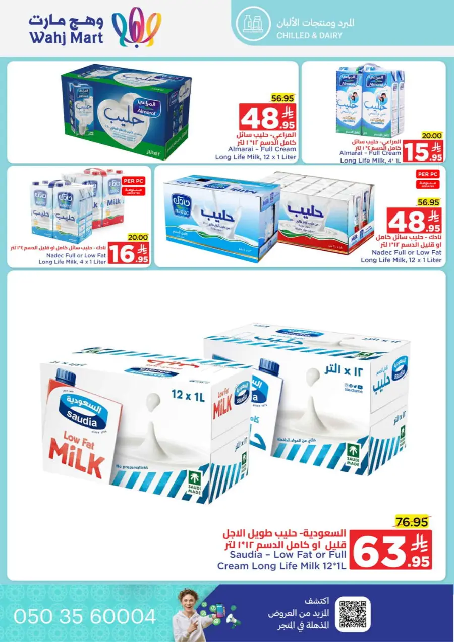 Unbeatable month end offers In Wahj Mart Jeddah
