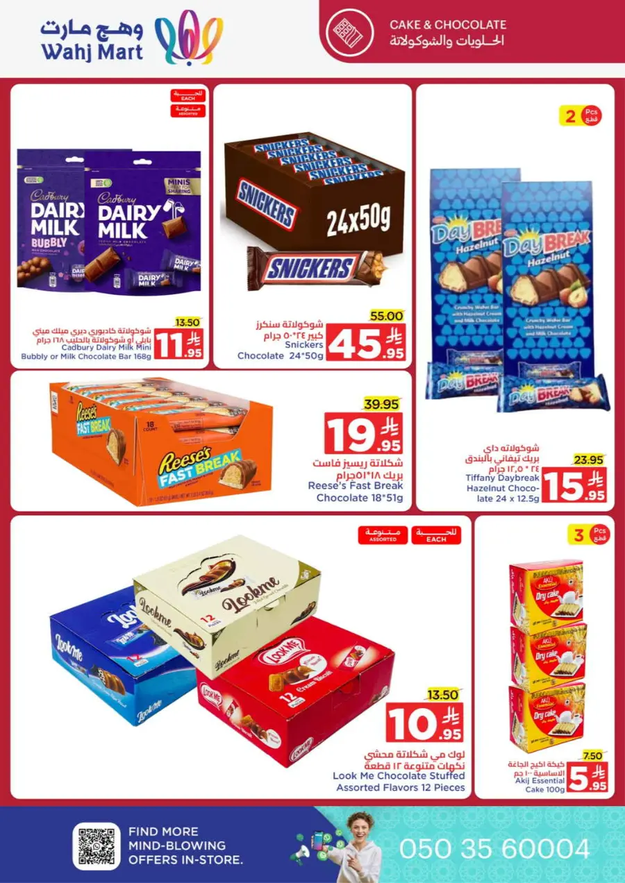Unbeatable month end offers In Wahj Mart Jeddah
