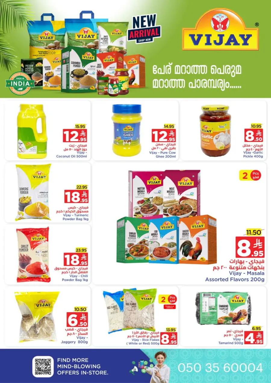 Unbeatable month end offers In Wahj Mart Jeddah