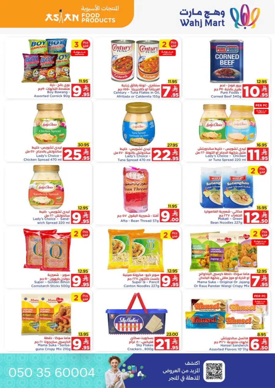 Unbeatable month end offers In Wahj Mart Jeddah