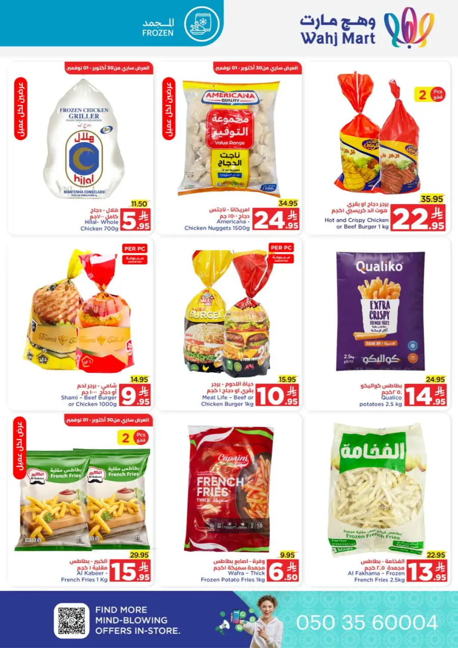 Unbeatable month end offers In Wahj Mart Jeddah