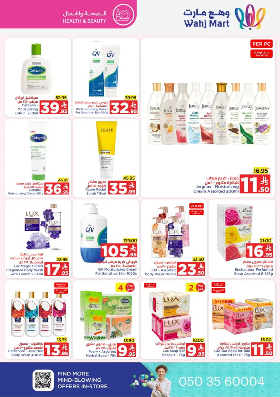 Unbeatable month end offers In Wahj Mart Jeddah