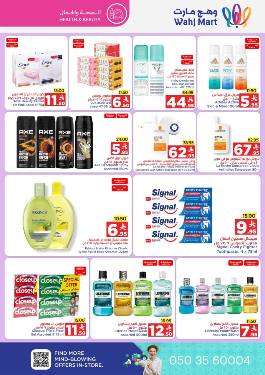 Unbeatable month end offers In Wahj Mart Jeddah