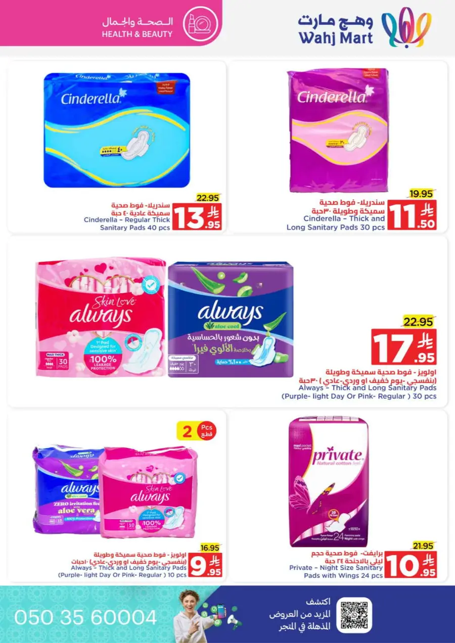Unbeatable month end offers In Wahj Mart Jeddah