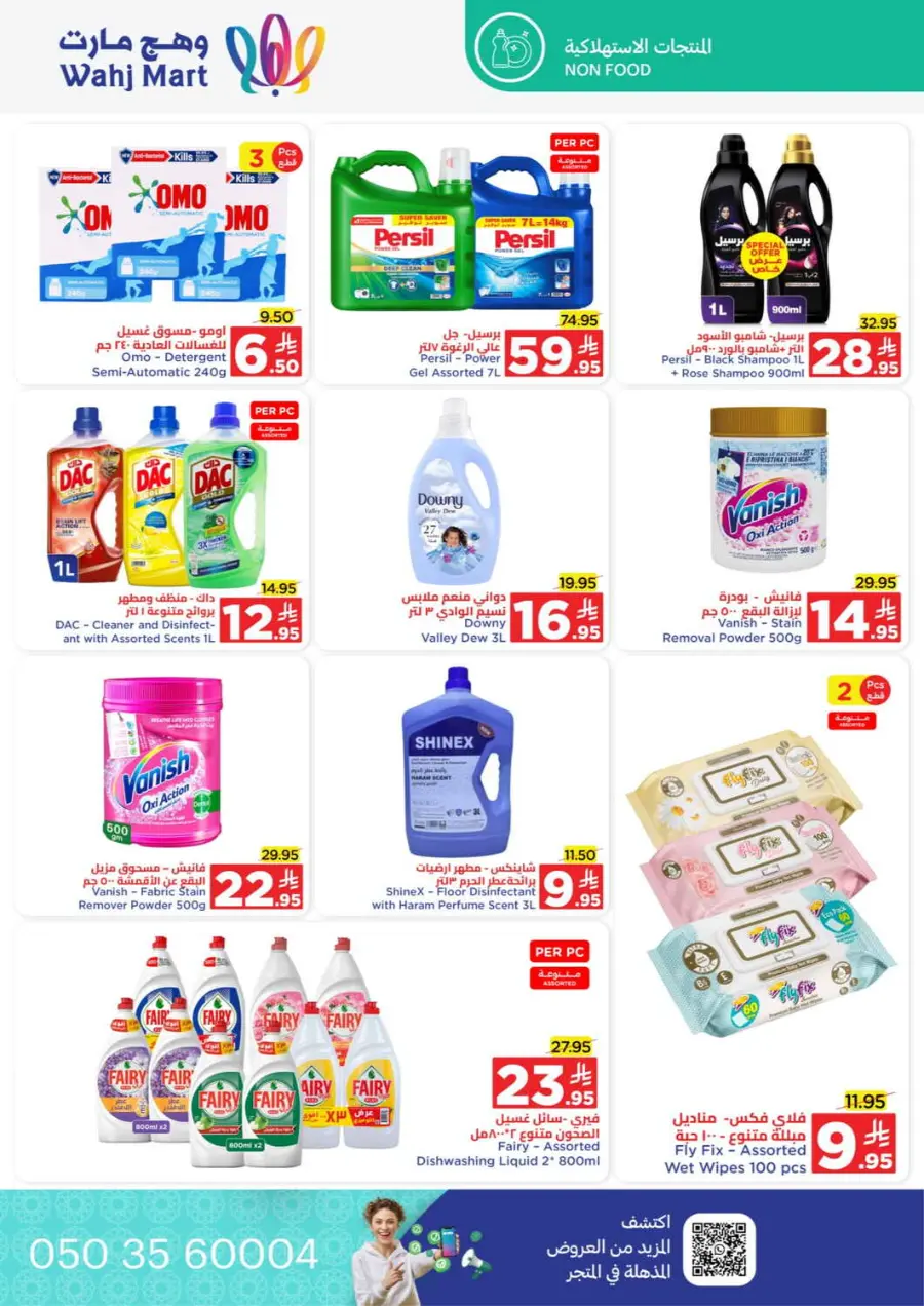 Unbeatable month end offers In Wahj Mart Jeddah