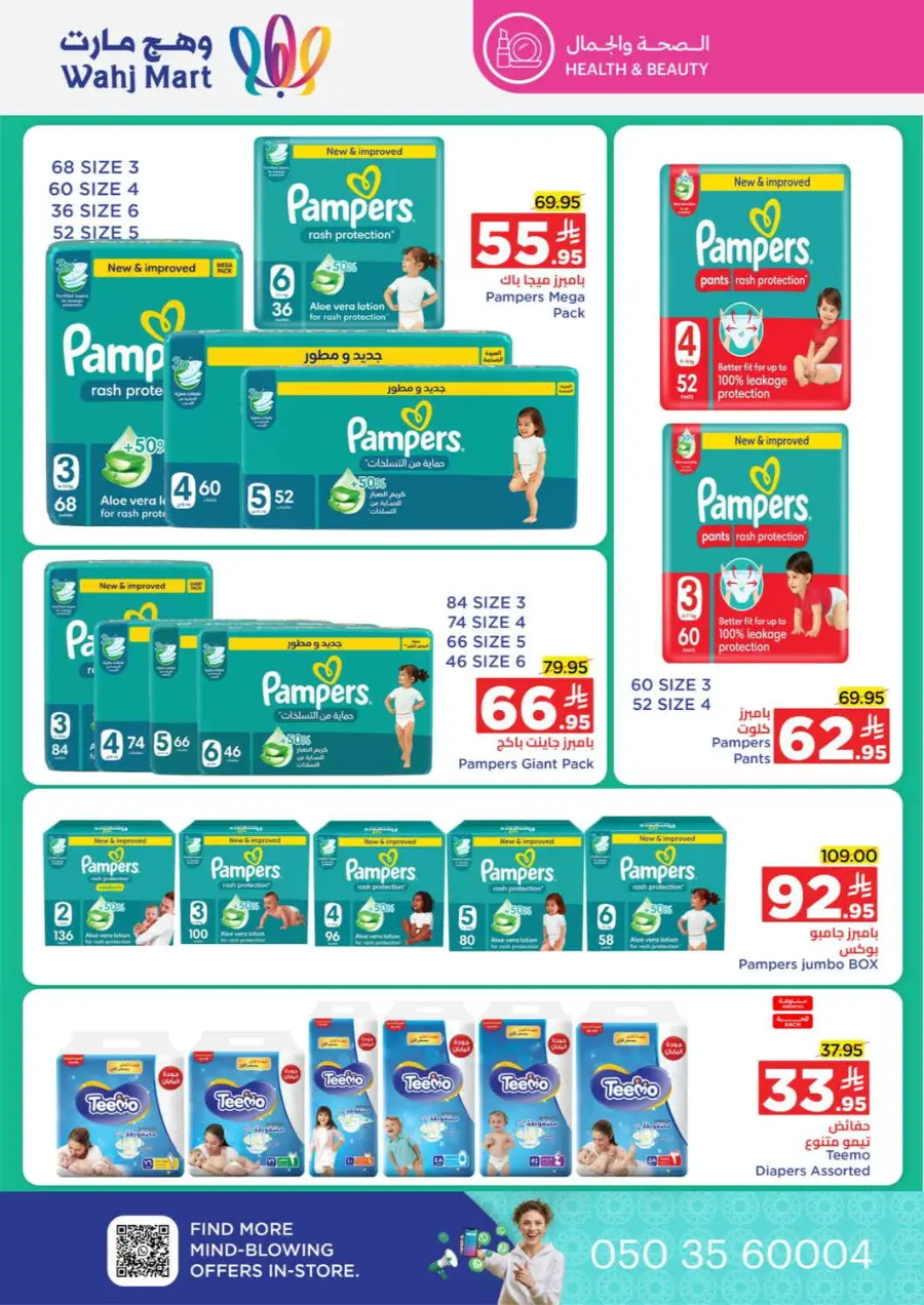 Unbeatable month end offers In Wahj Mart Jeddah