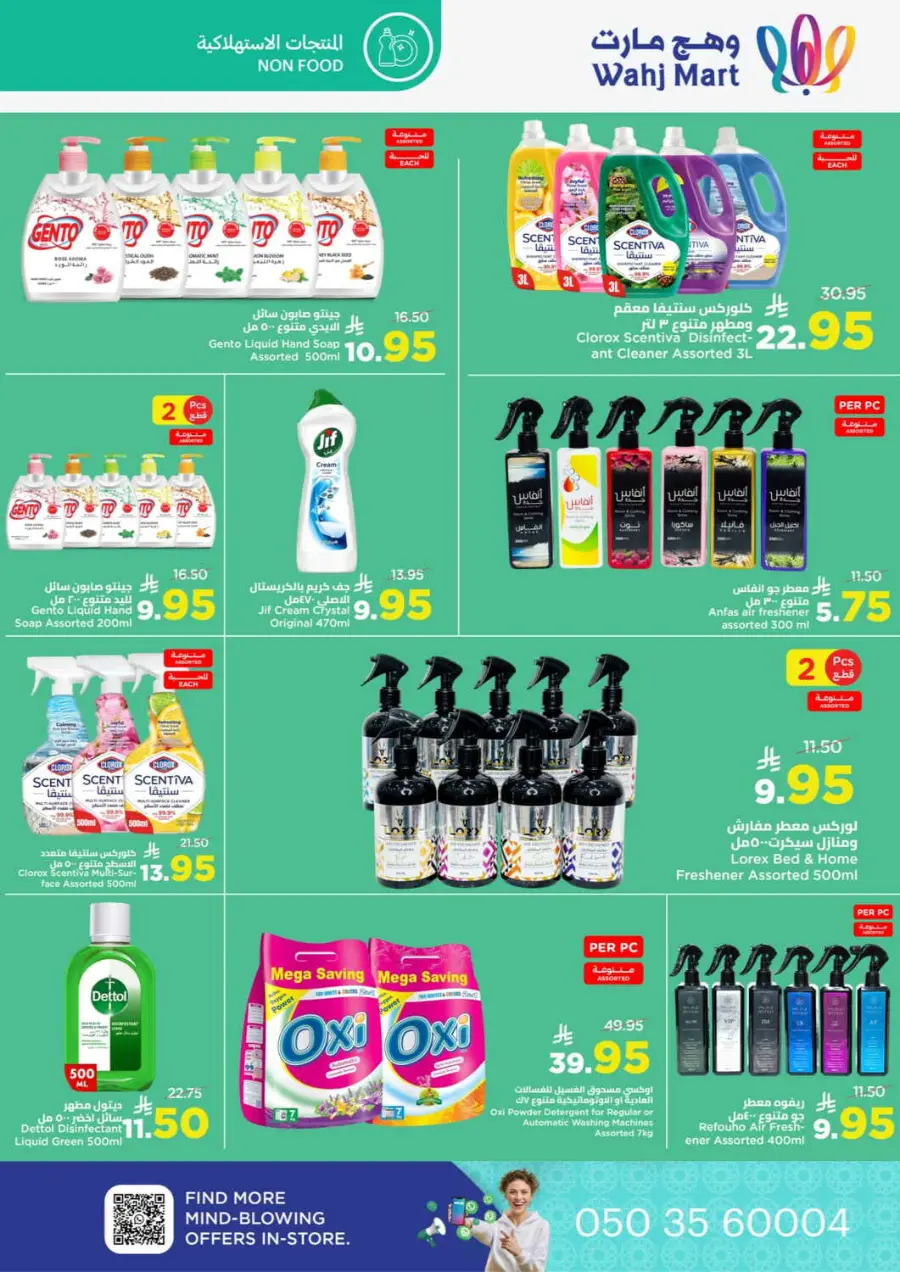 Unbeatable month end offers In Wahj Mart Jeddah