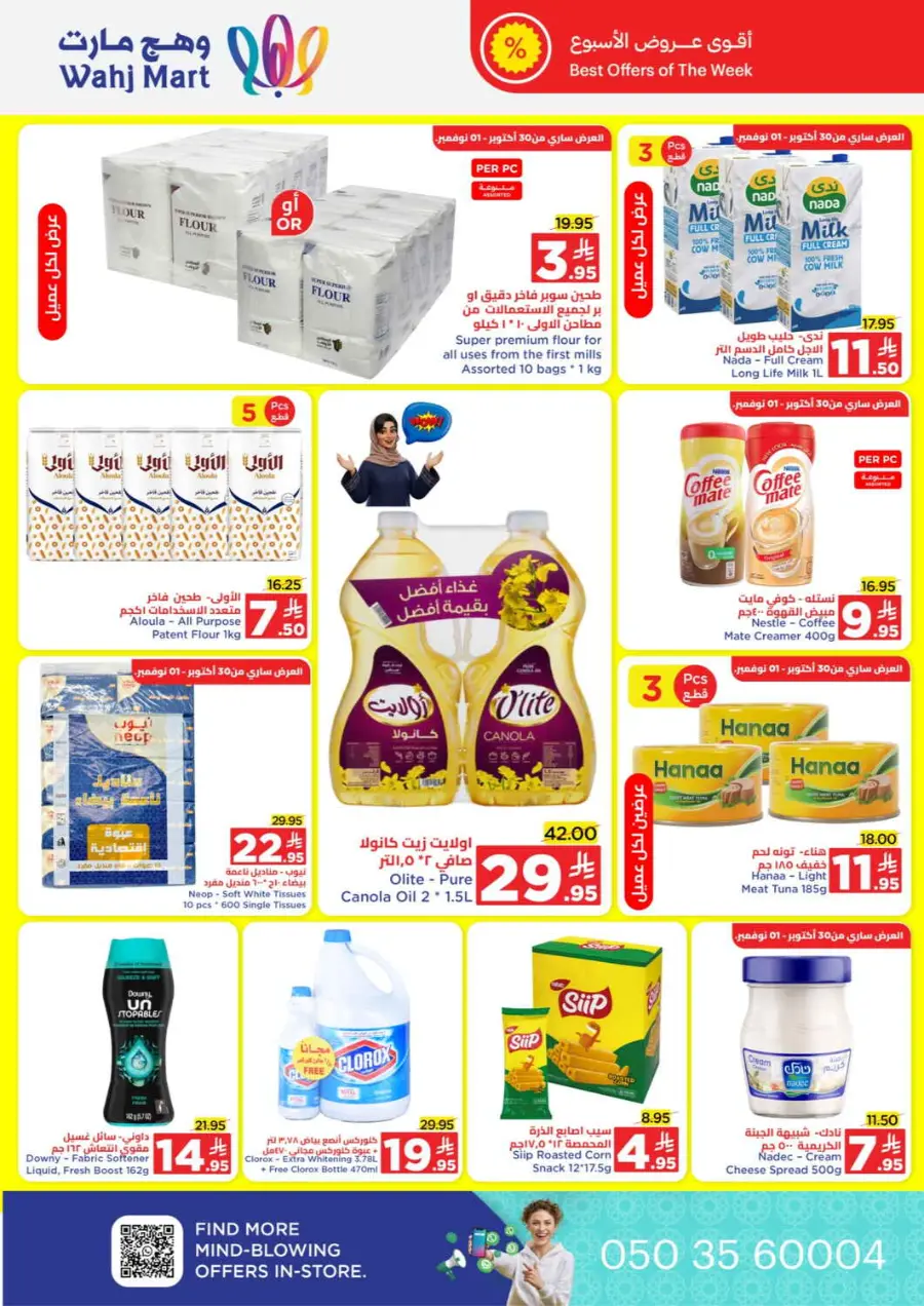 Unbeatable month end offers In Wahj Mart Jeddah