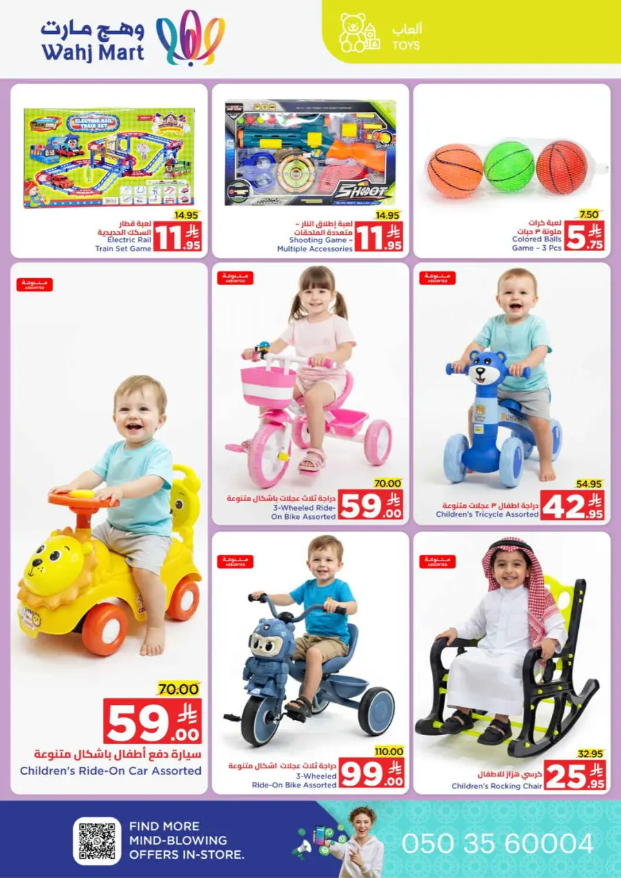 Unbeatable month end offers In Wahj Mart Jeddah