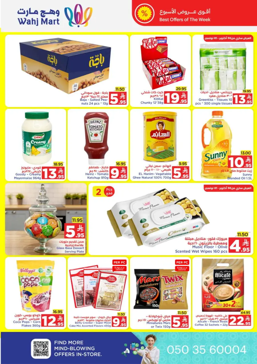 Unbeatable month end offers In Wahj Mart Jeddah