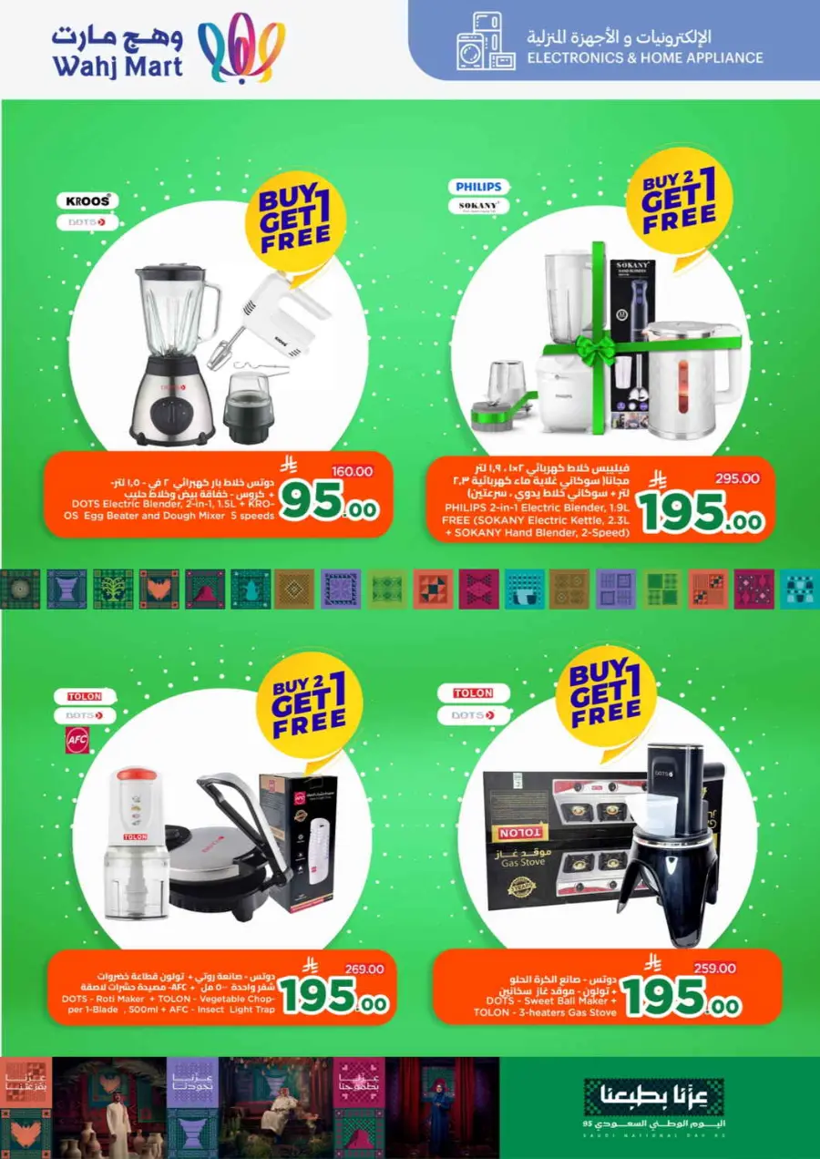 Unbeatable month end offers In Wahj Mart Jeddah