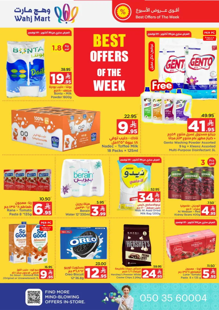 Unbeatable month end offers In Wahj Mart Jeddah