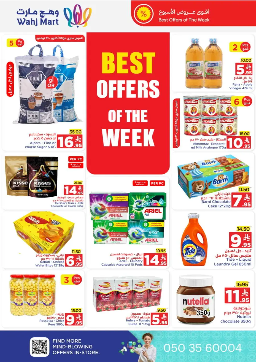 Unbeatable month end offers In Wahj Mart Jeddah
