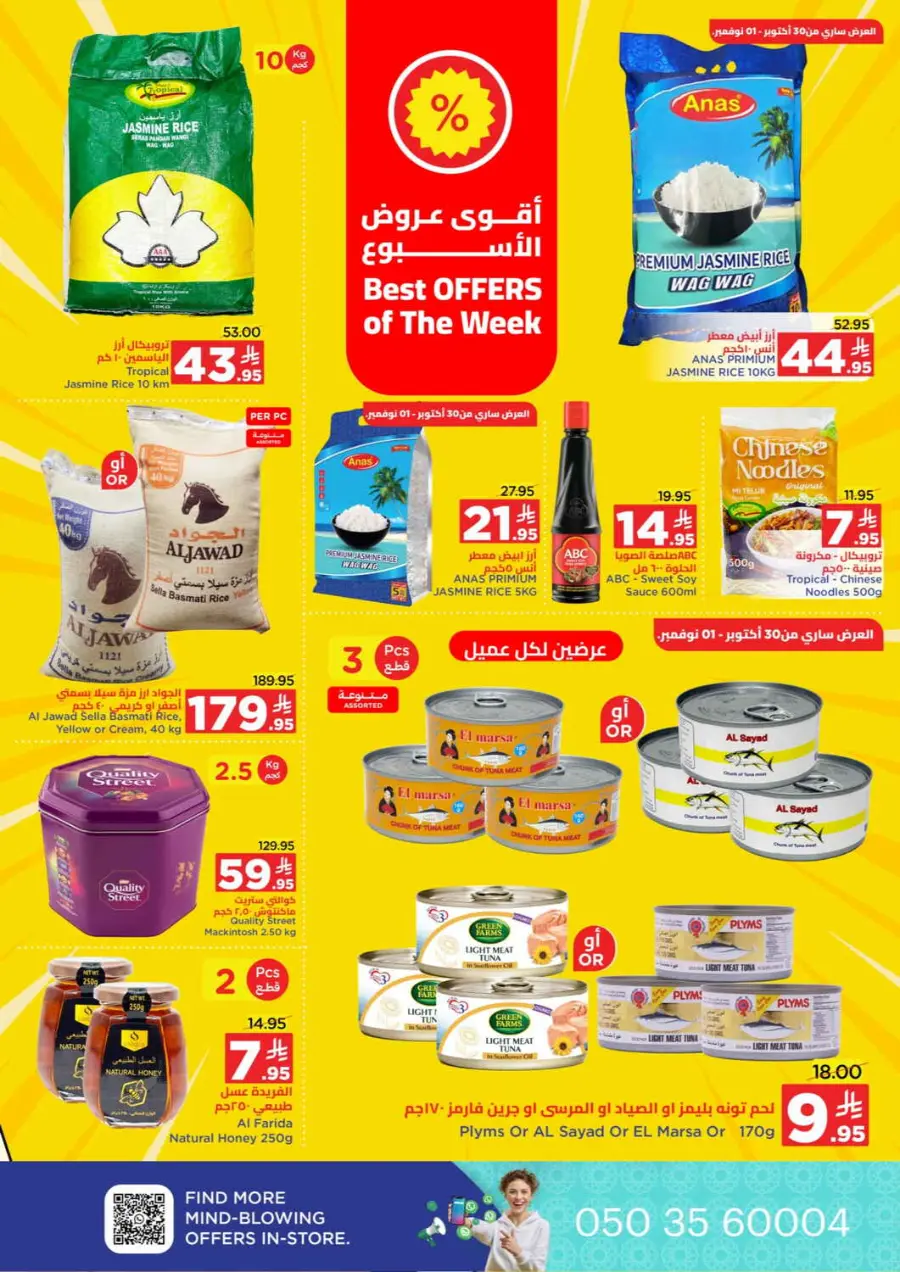 Unbeatable month end offers In Wahj Mart Jeddah