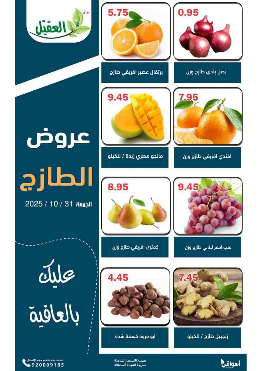 Friday Offer Friday Offer In Aqial Markets Hafar Al Batin