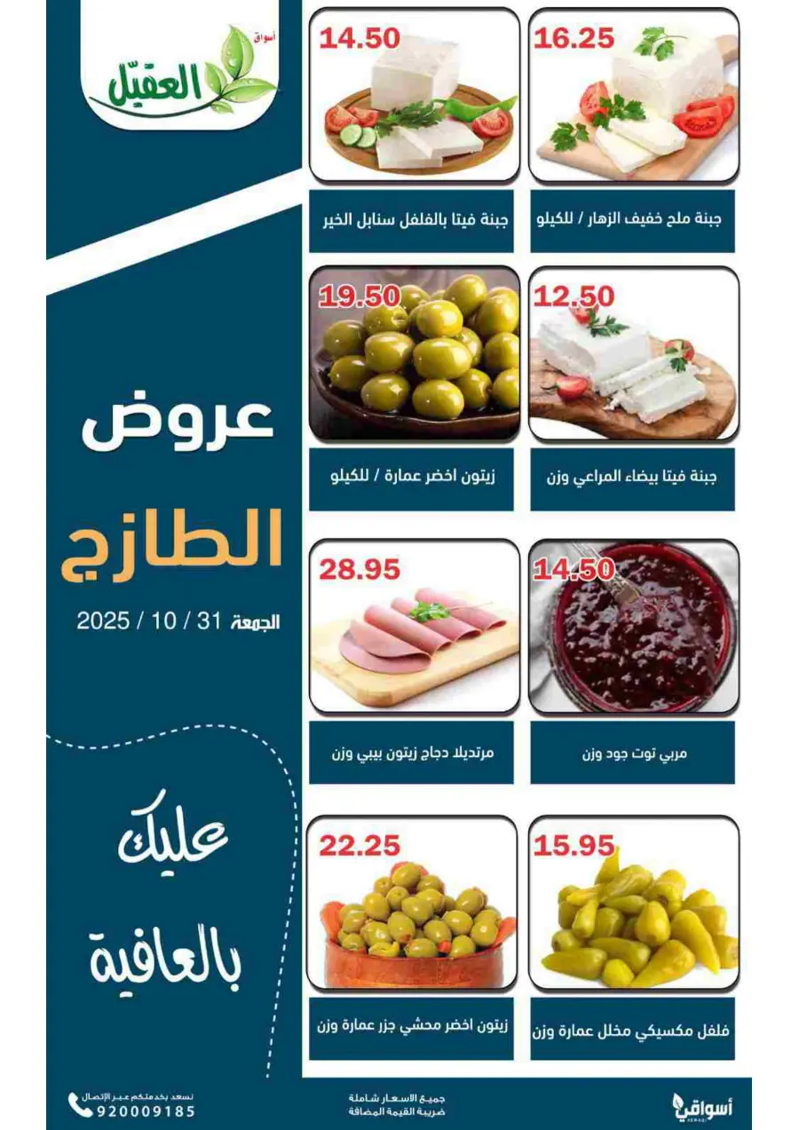 Friday Offer Friday Offer In Aqial Markets Hafar Al Batin