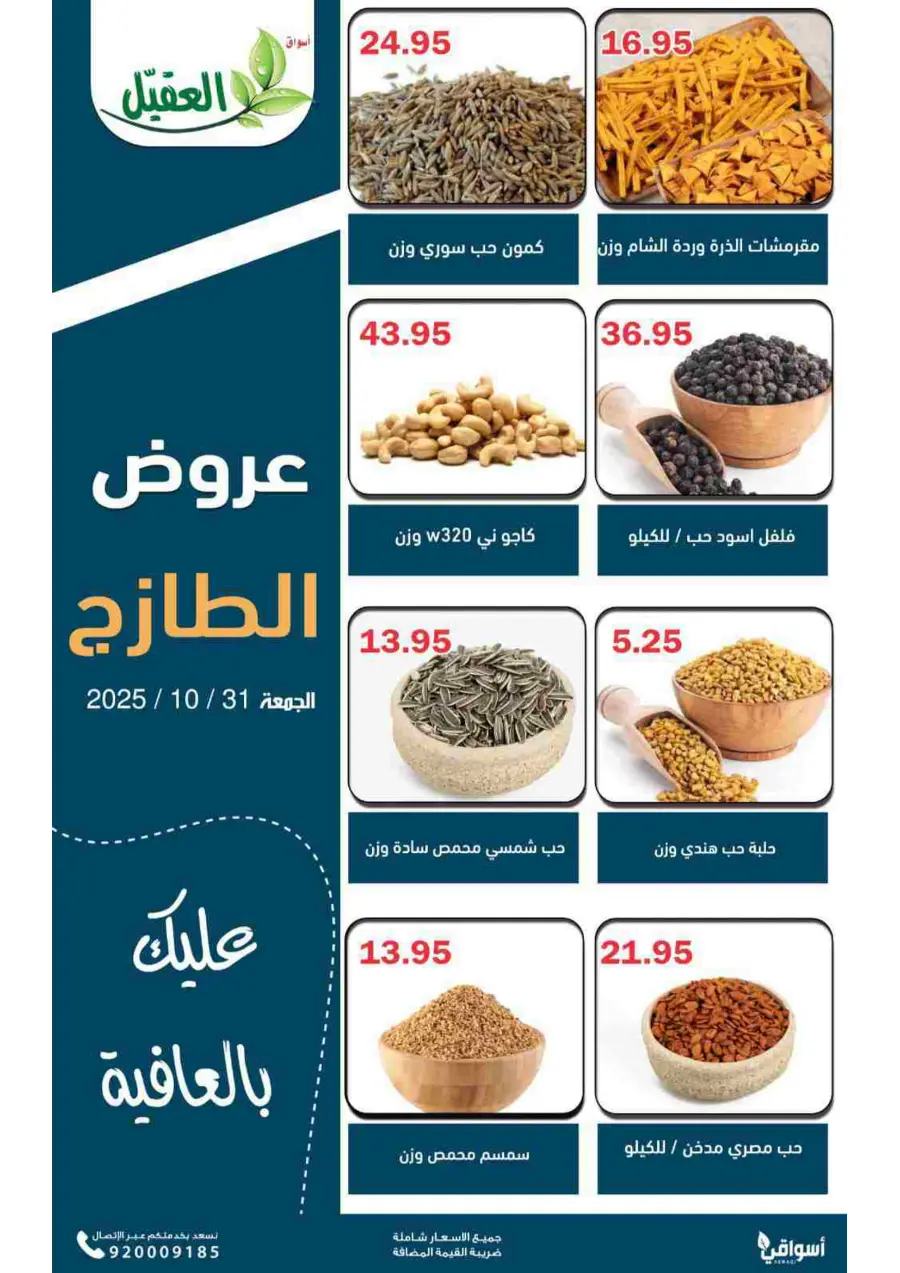 Friday Offer Friday Offer In Aqial Markets Hafar Al Batin