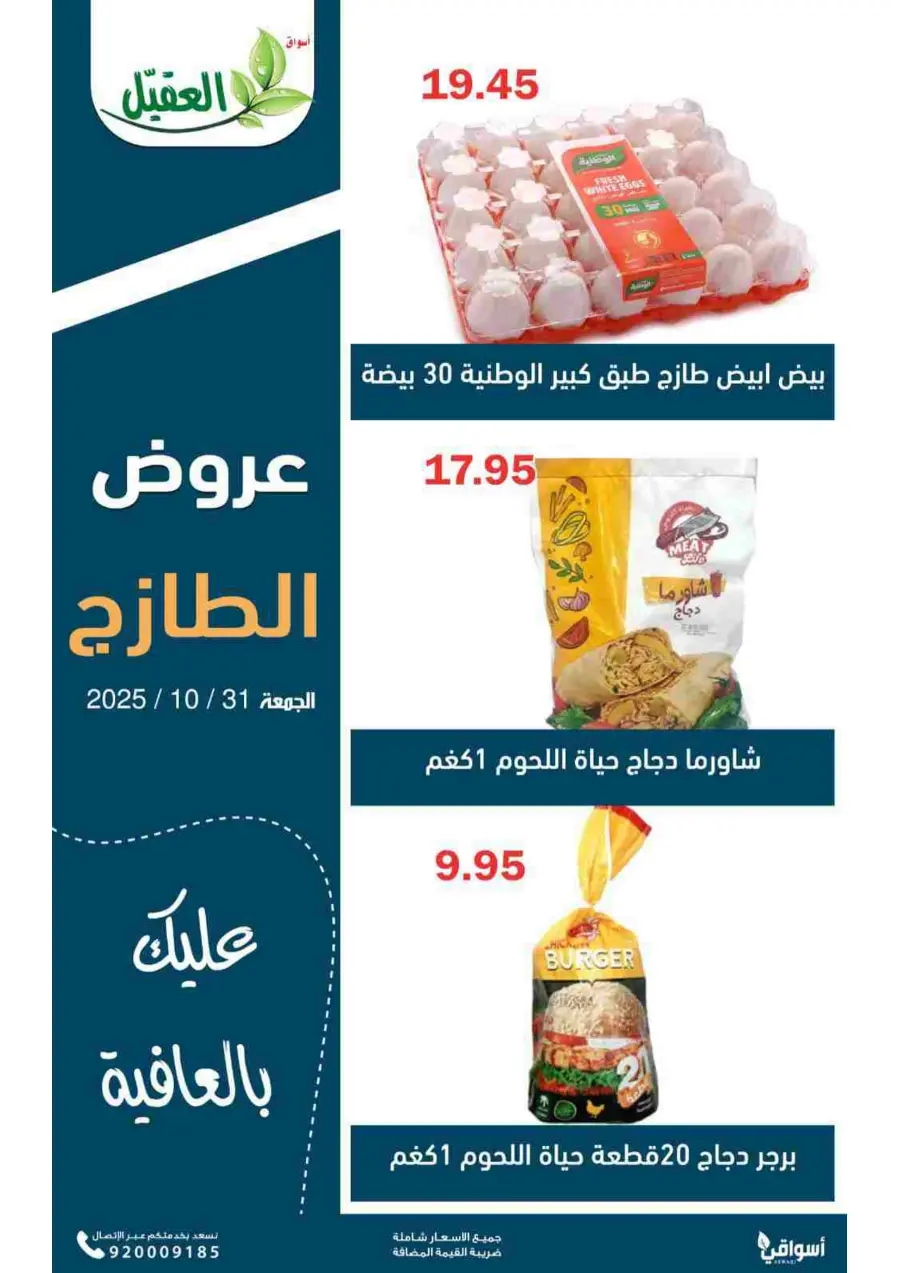 Friday Offer Friday Offer In Aqial Markets Hafar Al Batin