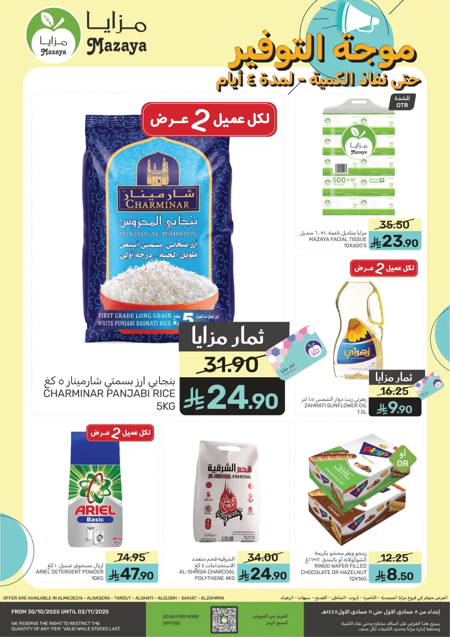 Offers Offers In Mazaya Saihat